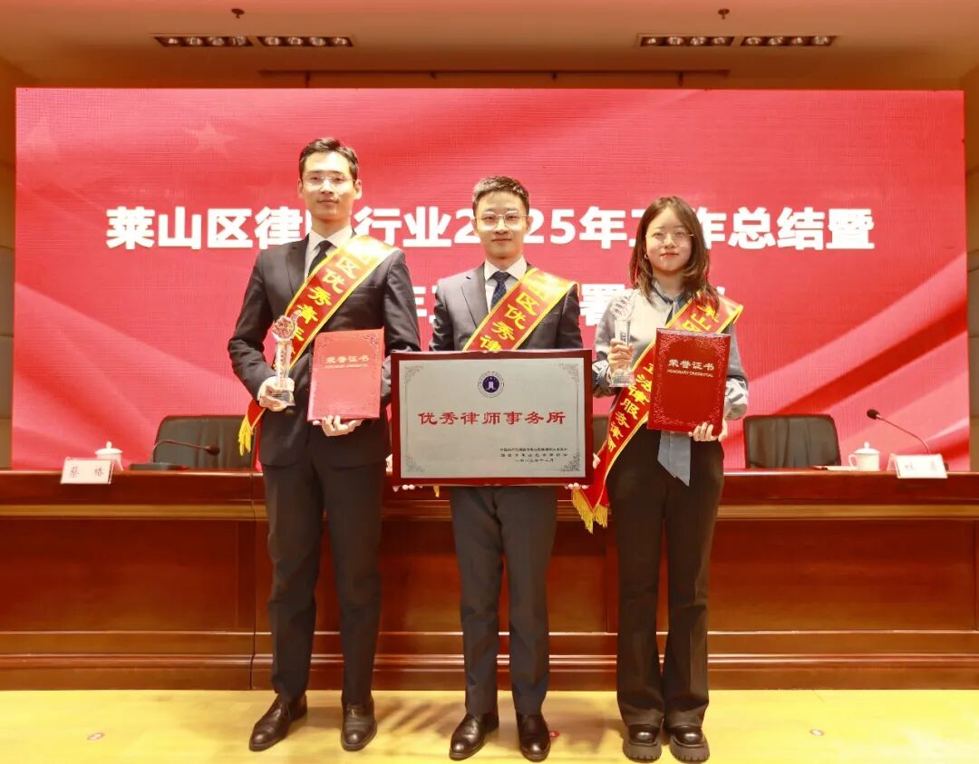 喜报丨山东煦滨律师事务所获评2025年度